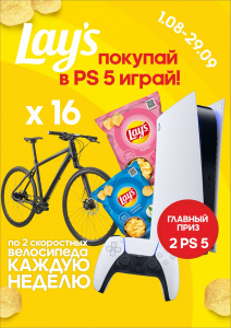 Lays    PS 5 !