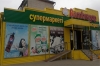 Супермаркет "Алтындар" Уразбаева